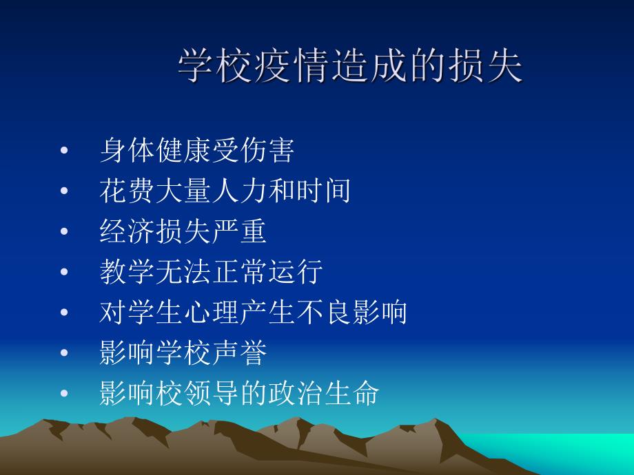 学校传染病的预防与饮用水卫生管理.ppt_第3页