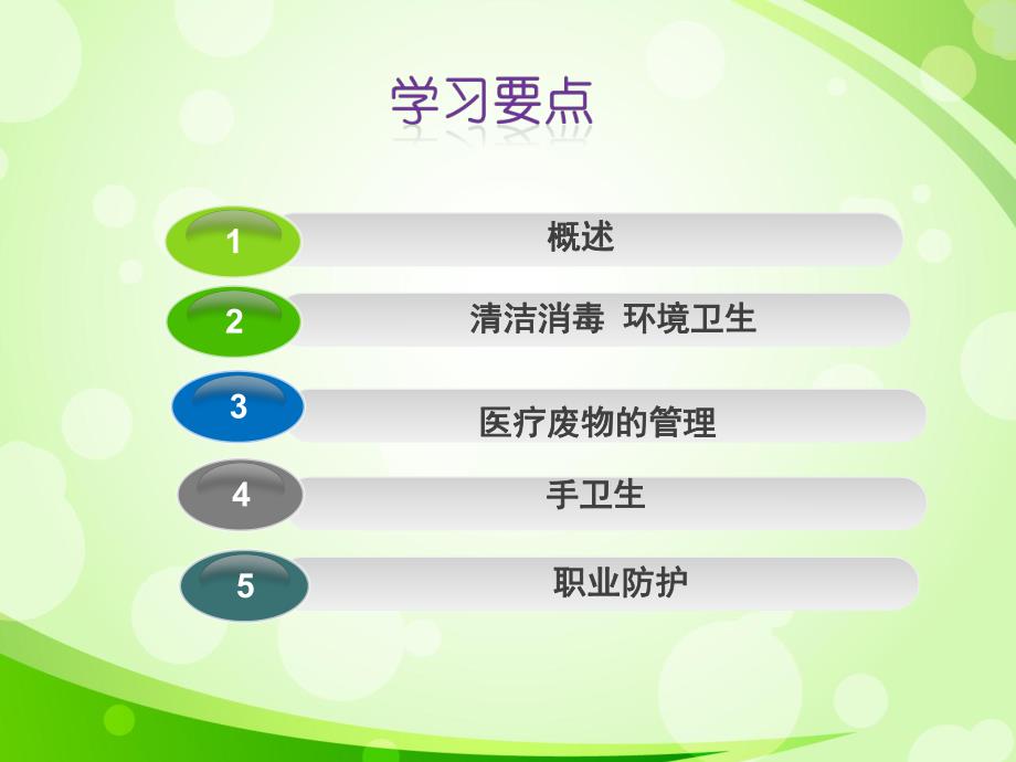 保洁员医院感染知识培训[1].ppt_第3页