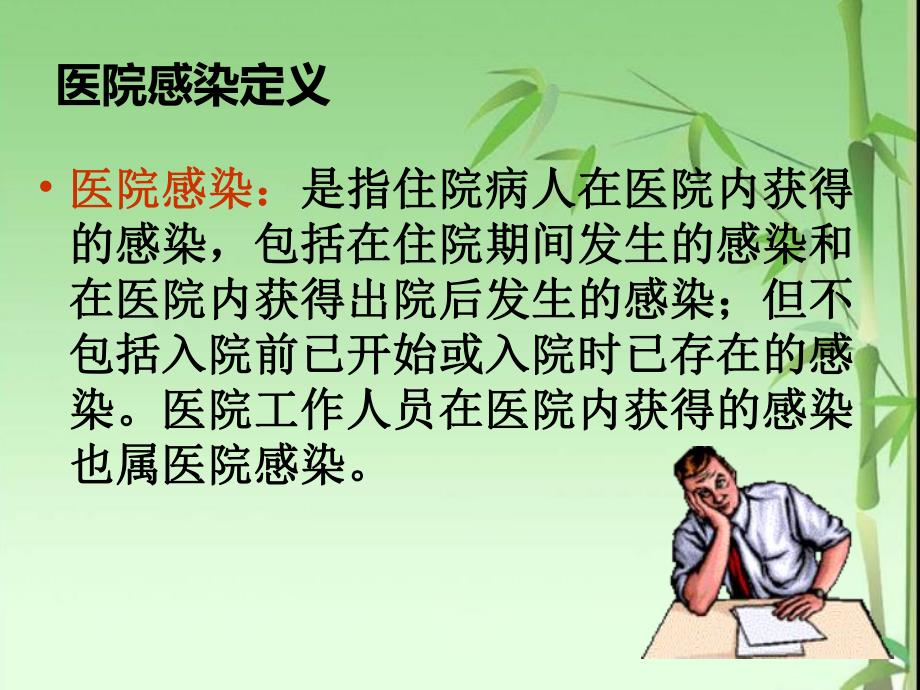医院感染诊断标准.ppt_第2页
