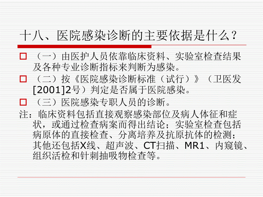 医院感染(传染)管理基本知识(二).ppt_第2页