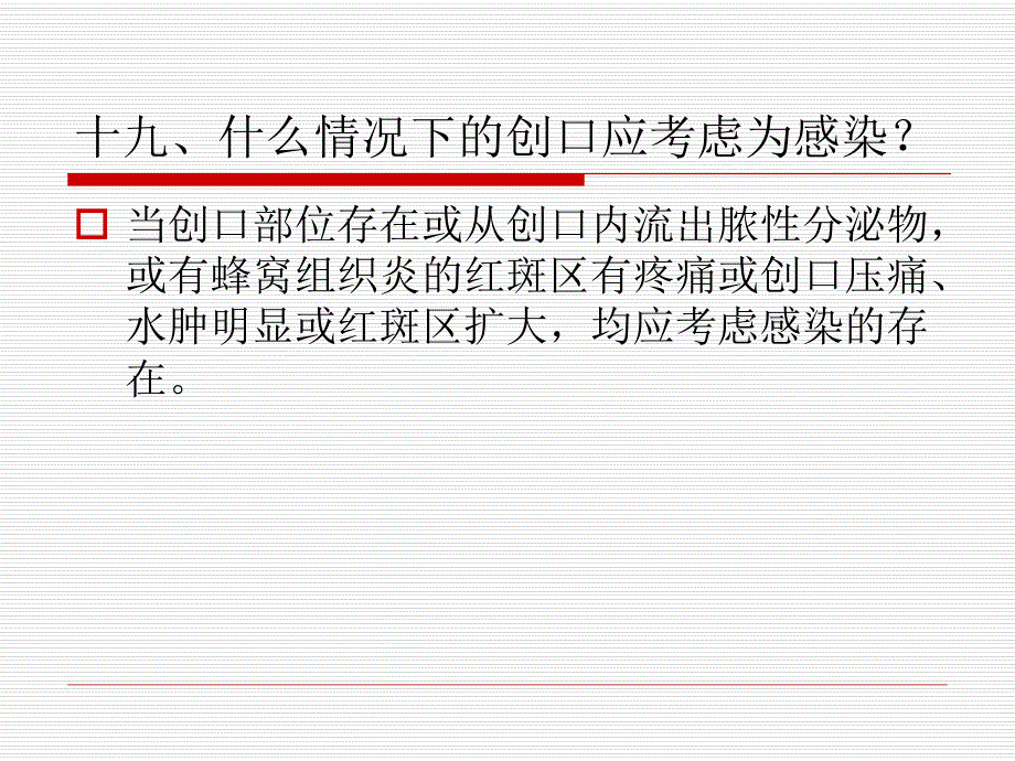 医院感染(传染)管理基本知识(二).ppt_第3页