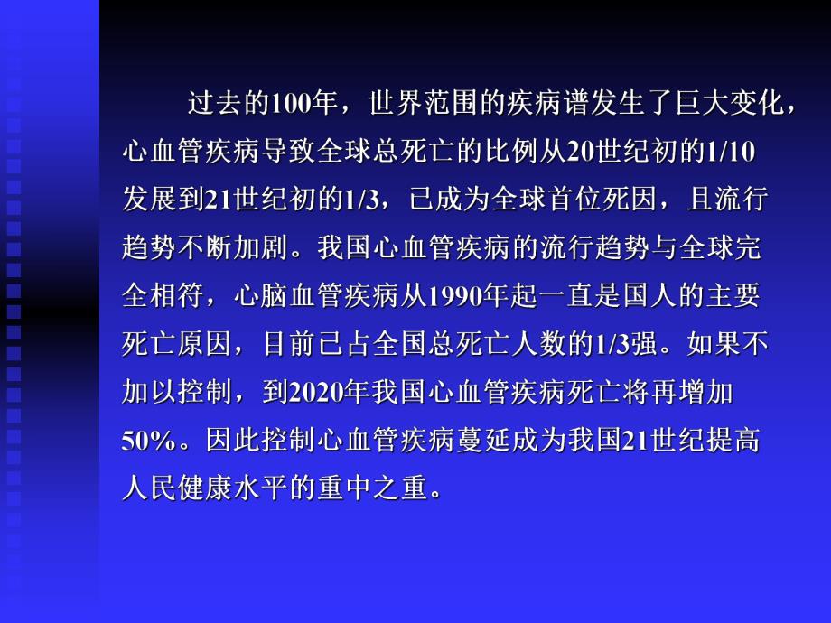 动脉粥样硬化一级预防.ppt_第2页