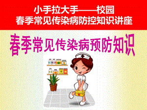 季常见传染病讲座汇总.ppt