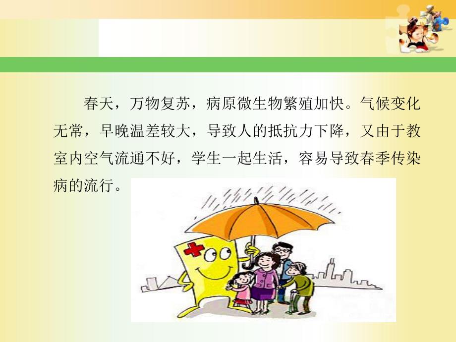 季常见传染病讲座汇总.ppt_第2页