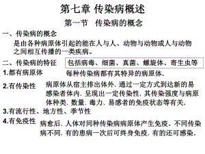 第四节儿童常见传染病及其预防11.ppt.ppt