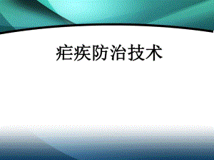 疟疾防治技术.ppt
