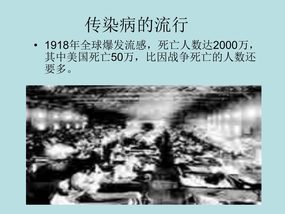 预防传染病主题班会.ppt_第2页