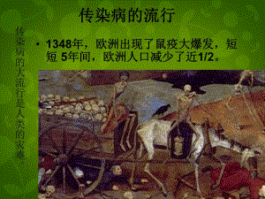 预防传染病主题班会.ppt