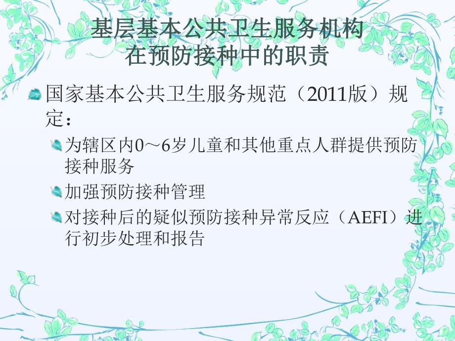 预防接种与传染病报告服务规范.ppt_第3页