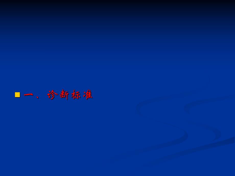 手足口病诊疗常规.ppt_第3页