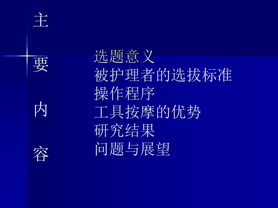 【精品PPT】自制工具配合按摩缓解肩颈部酸沉.ppt_第2页