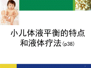 12液体疗法.ppt