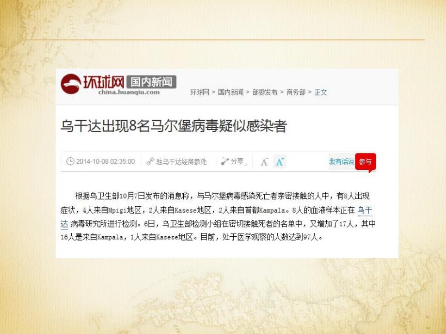 马尔堡出血热.ppt_第3页