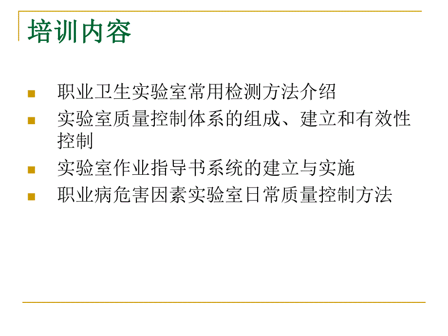 职业病危害因素实验室检测与质量控制.ppt_第2页