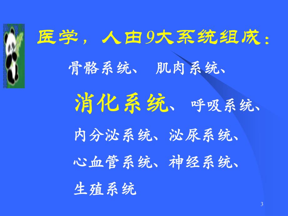 食物营养与健康绪论.ppt_第3页