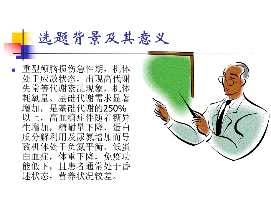 预防医学营养开题报告.ppt_第2页