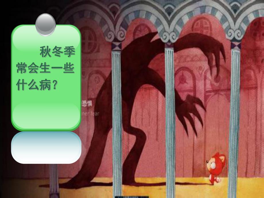 预防冬季传染病主题班会.ppt_第3页