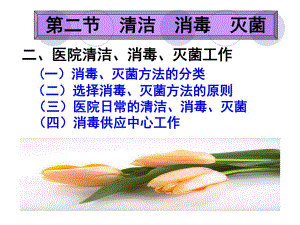 预防与控制医院感染.ppt