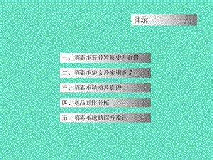 消毒柜产品知识.ppt