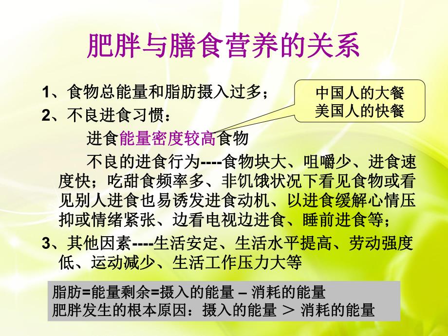 膳食营养与慢性疾病预防.ppt_第3页