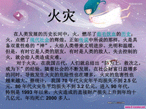 预防火灾.ppt.ppt