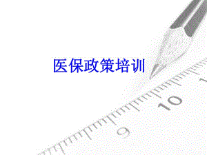 甘肃省农村重大疾病新型农村合作医疗保障实施方案试行.ppt