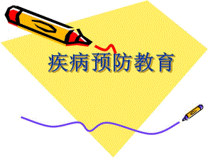 疾病预防教育甲型流感.ppt