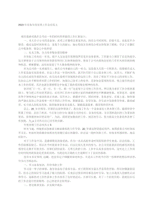 2023年设备年度业绩工作总结范文.docx