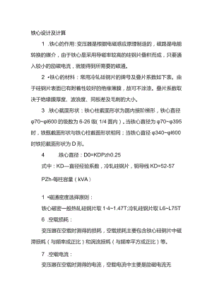 变压器绕制线包与铁芯关系.docx