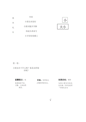 幼儿园礼仪书托班.docx