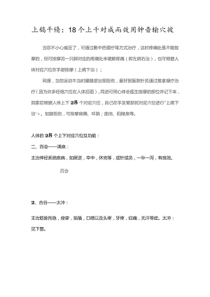 上病下治18个上下对应而效用神奇的穴位.docx