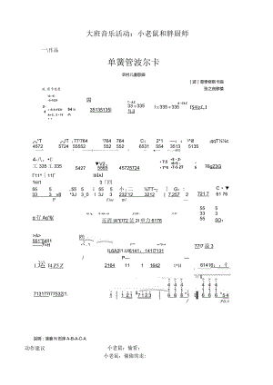 幼儿园优质公开课：大班音乐活动《小老鼠和胖厨师》教案.docx