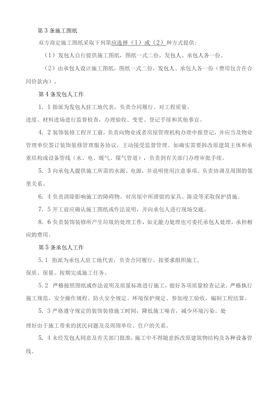 住宅室内装饰装修施工合同.docx_第3页