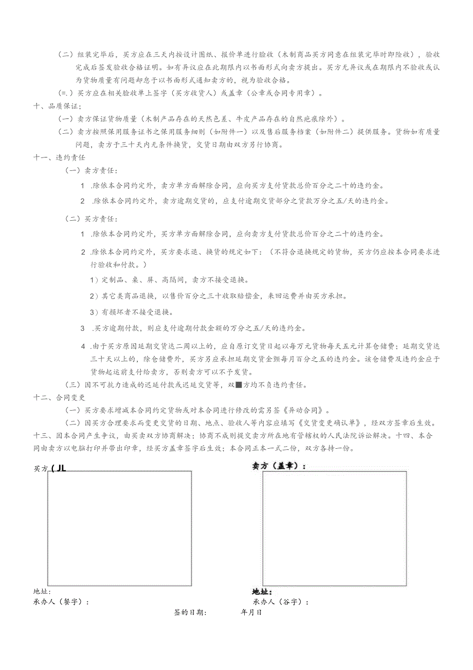 家具买卖合同.docx_第2页