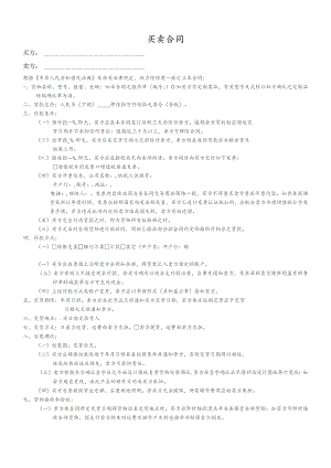 家具买卖合同.docx