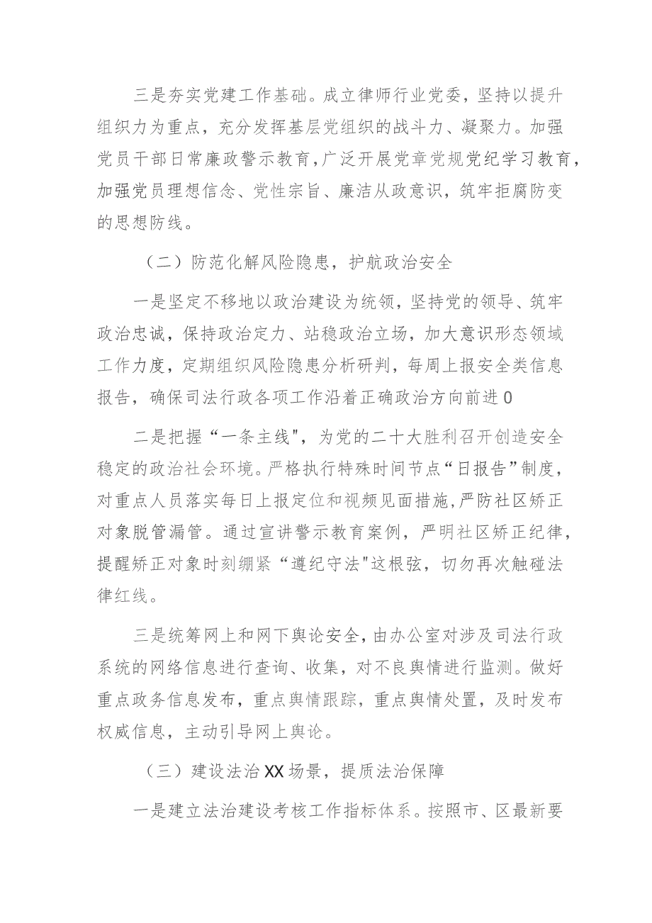 2023年度某区司法局工作总结及下半年工作计划.docx_第2页
