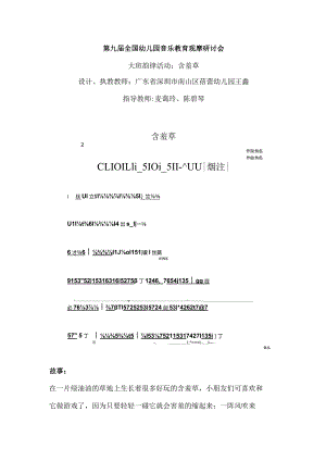 幼儿园优质公开课：大班韵律活动《含羞草》教案.docx