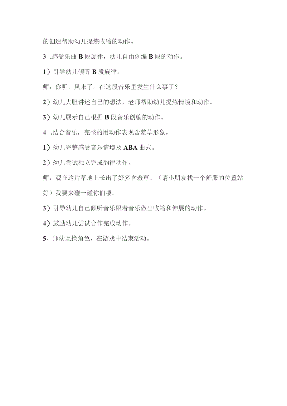 幼儿园优质公开课：大班韵律活动《含羞草》教案.docx_第3页