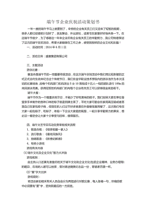 办公文档范本公司节日庆典策划.docx