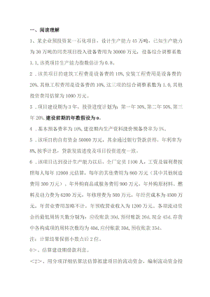 工程造价案例分析模拟试卷.docx