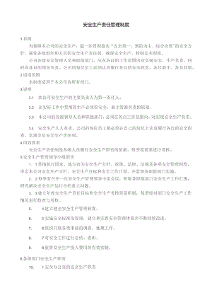 安全生产责任管理制度.docx
