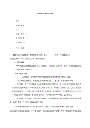 一、二级建造师聘用合同（范本）.docx