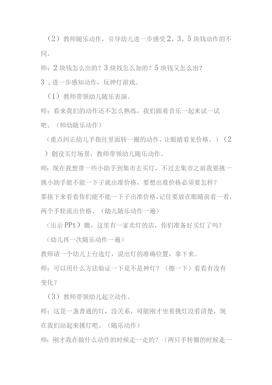 幼儿园优质公开课:大班音乐律动《阿拉丁神灯》教案.docx_第2页