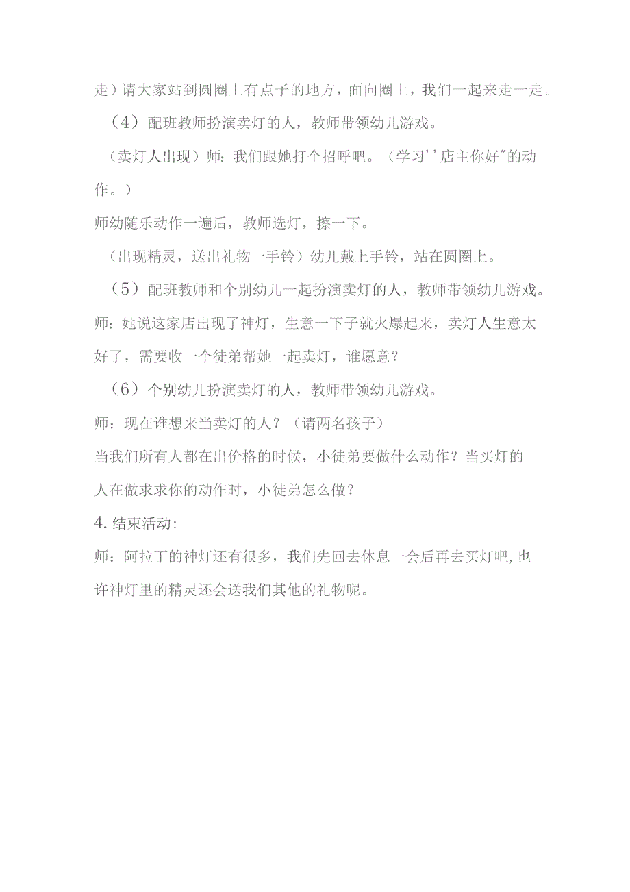 幼儿园优质公开课:大班音乐律动《阿拉丁神灯》教案.docx_第3页