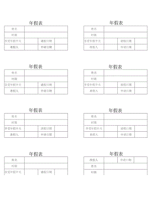 年假表（标准样本）.docx