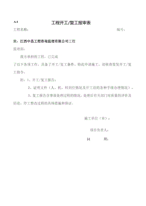 工程资料完整报表.docx