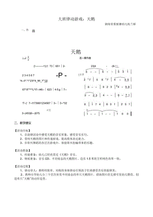 幼儿园优质公开课：大班律动游戏《天鹅》教案.docx