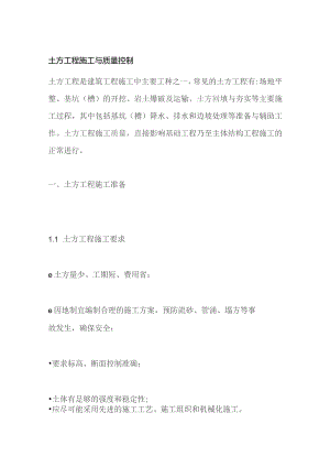 土方工程施工与质量控制.docx