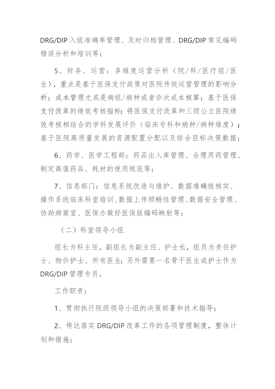 医院DRG—DIP实践工作手册.docx_第3页