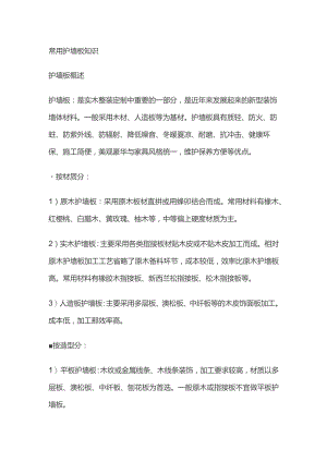 常用护墙板知识[全].docx